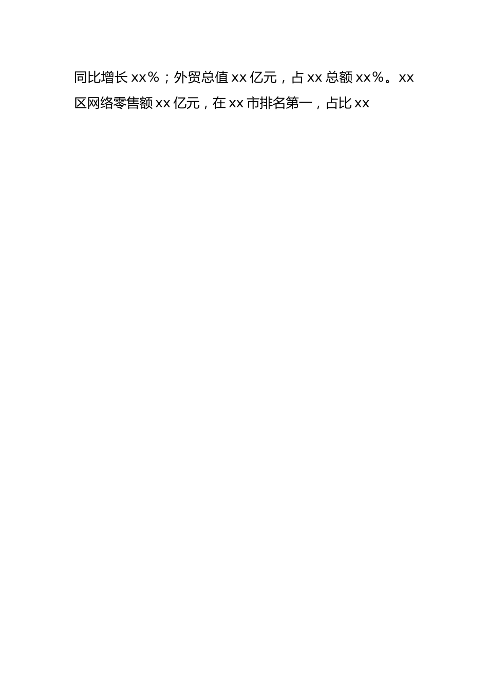 有关于商务局局长、党组书记先进个人事迹材料.docx_第2页