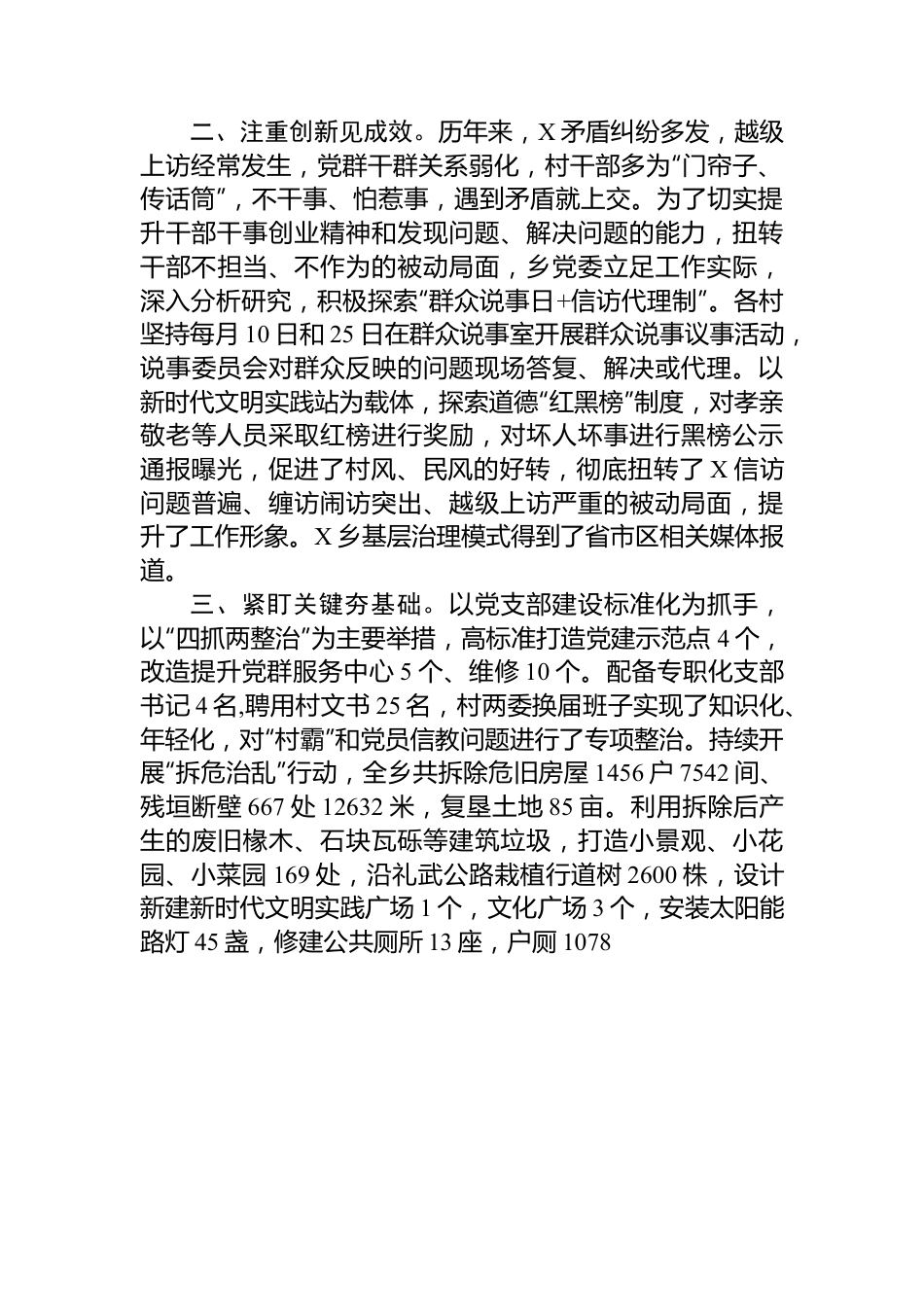 乡党委先进事迹材料.docx_第2页