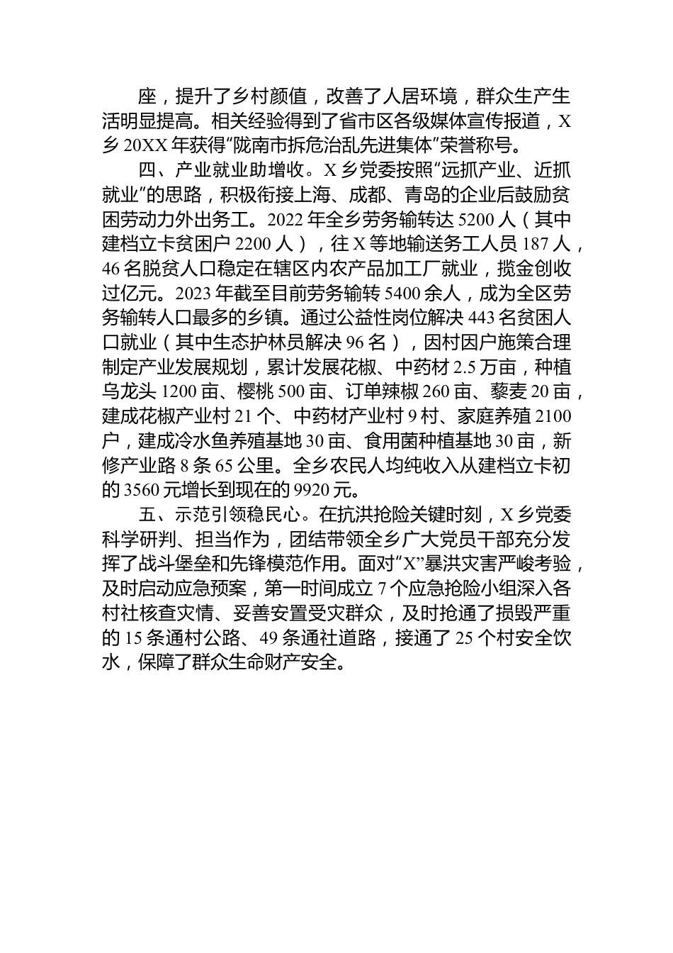 乡党委先进事迹材料.docx_第3页