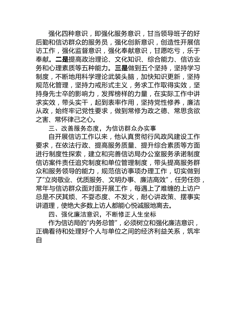 信访局办公室主任先进事迹材料.docx_第2页
