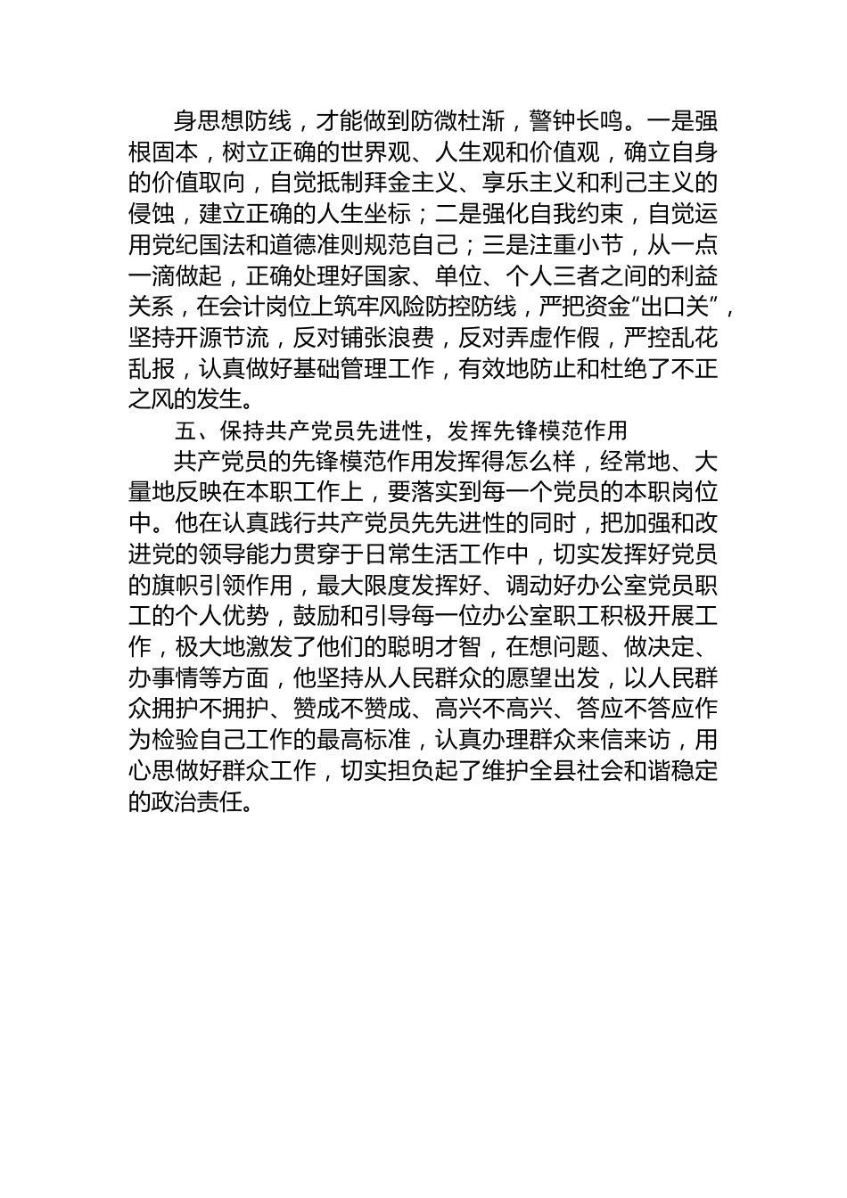 信访局办公室主任先进事迹材料.docx_第3页