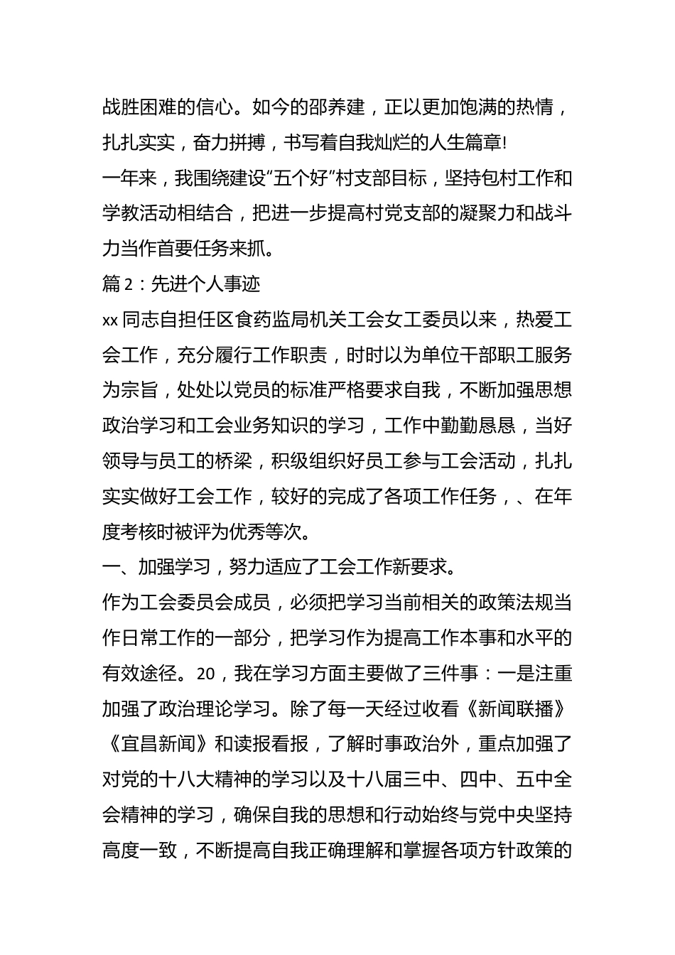 （20篇）思想政治教育工作先进个人事迹材料.docx_第3页