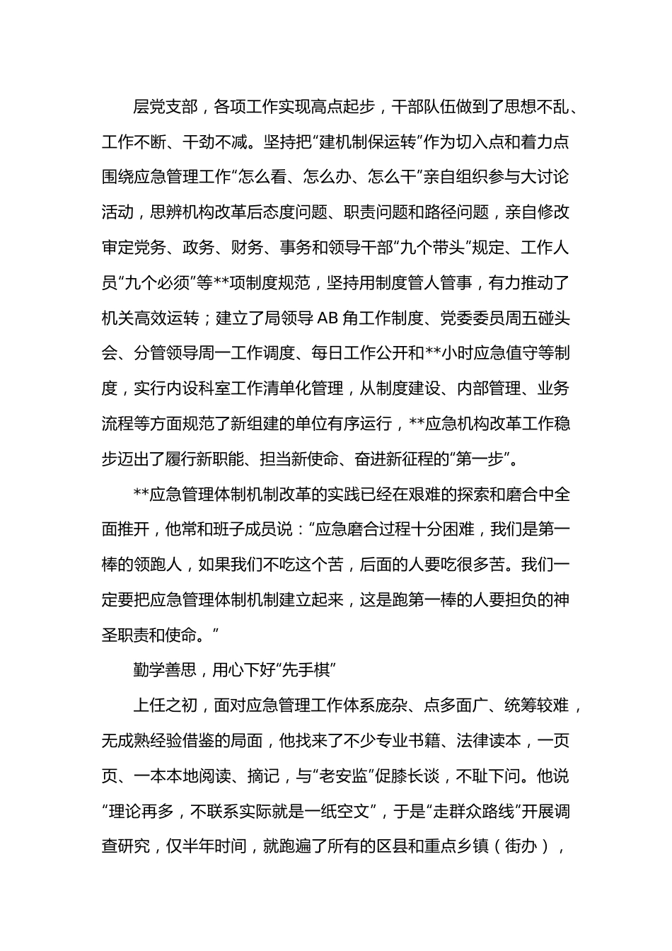 党委书记、局长评优评先、先进典型事迹材料.docx_第3页