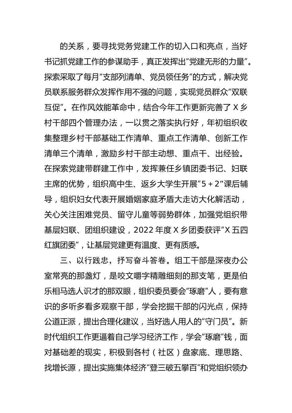 2023年县级优秀党务工作者先进事迹发言材料(1).docx_第3页