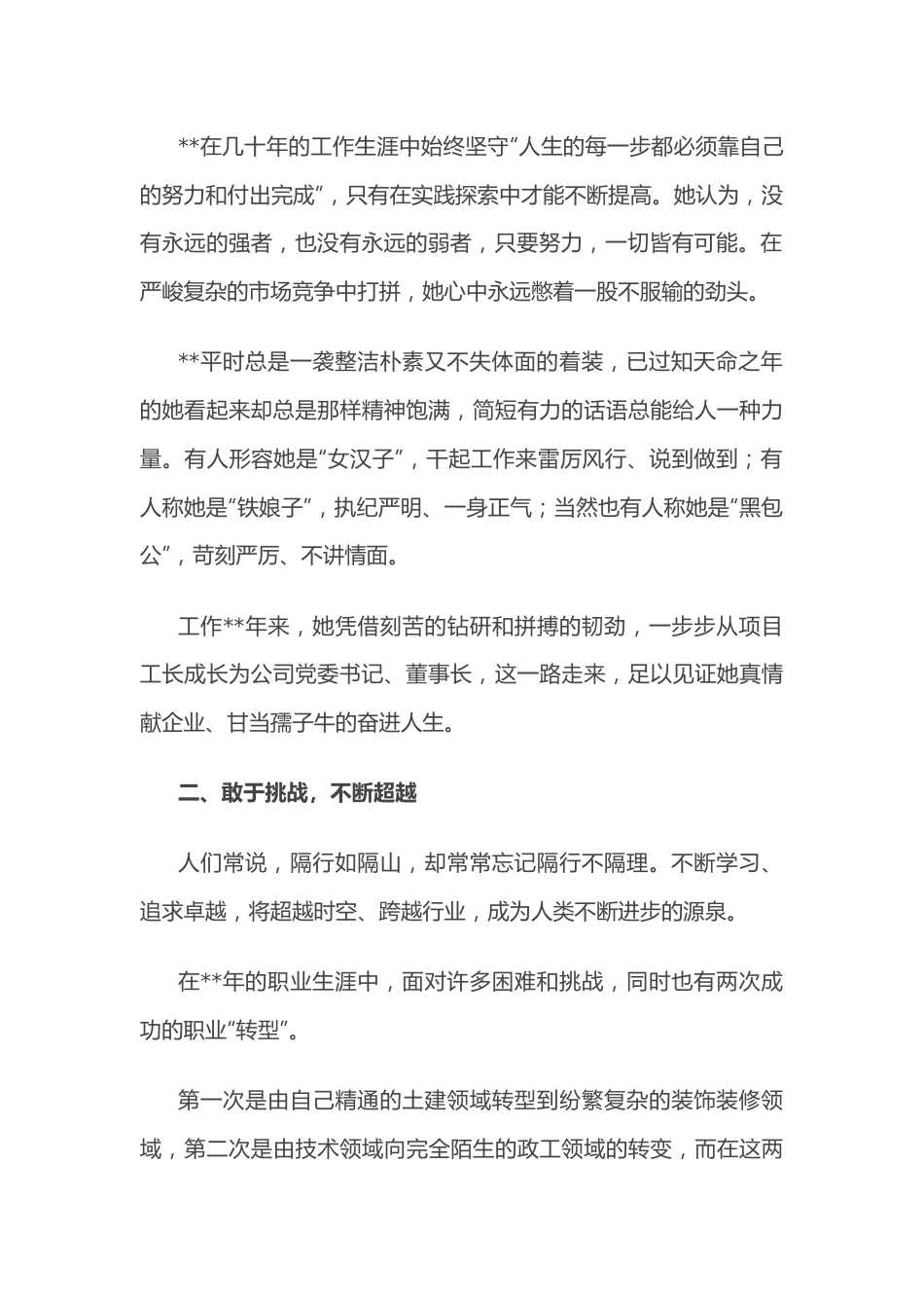 国企党委书记事迹材料：真情献企业 甘当孺子牛.docx_第3页