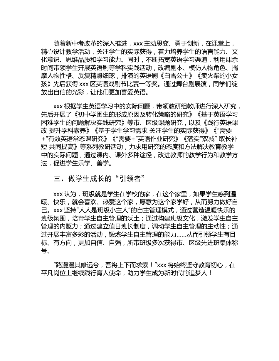 班主任教师师德师风事迹材料.docx_第2页