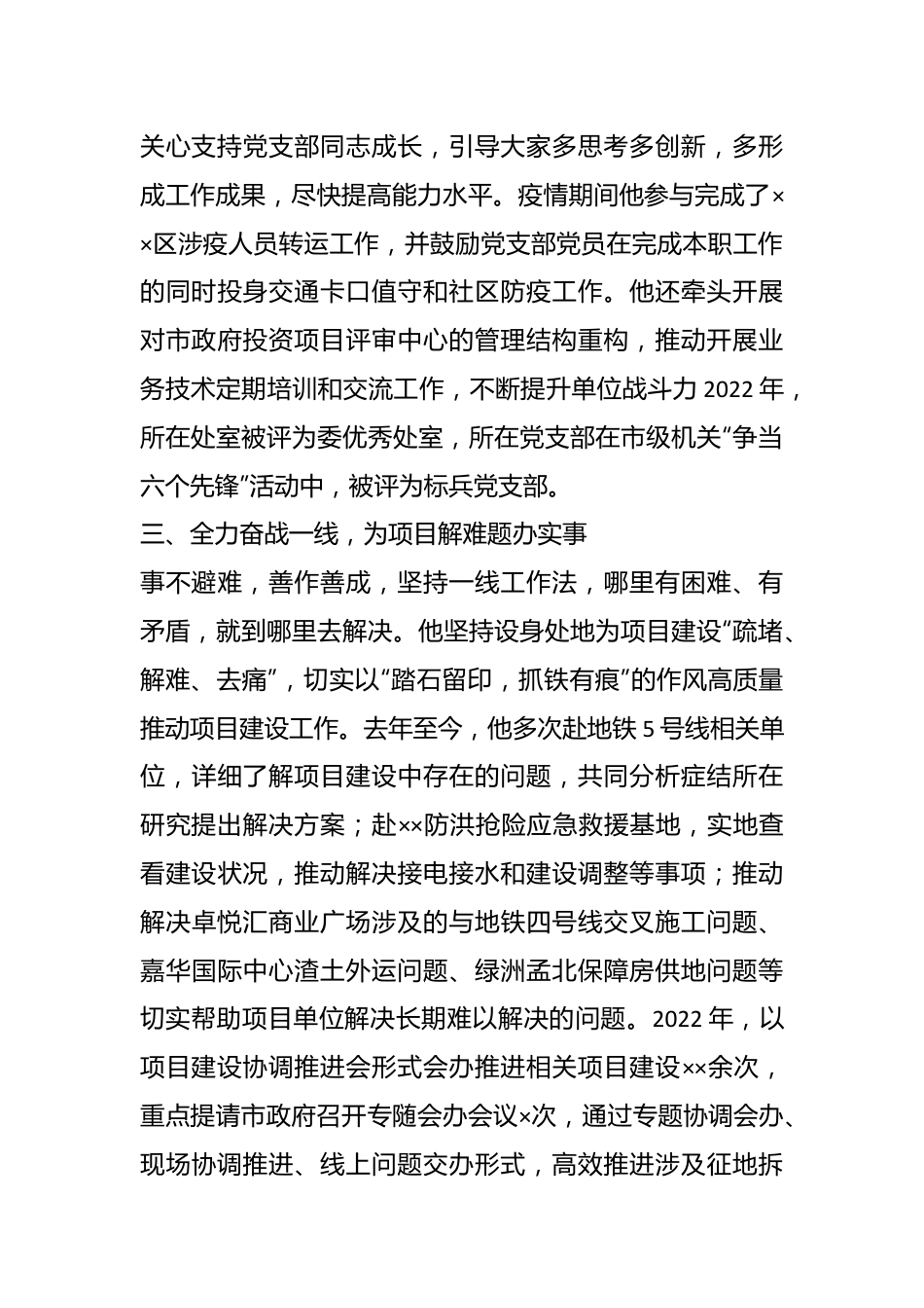 关于XX市发改委优秀干部先进事迹.docx_第3页