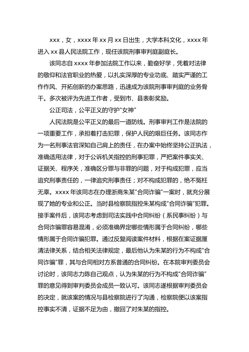 （12篇）三八红旗手先进事迹材料汇编.docx_第2页