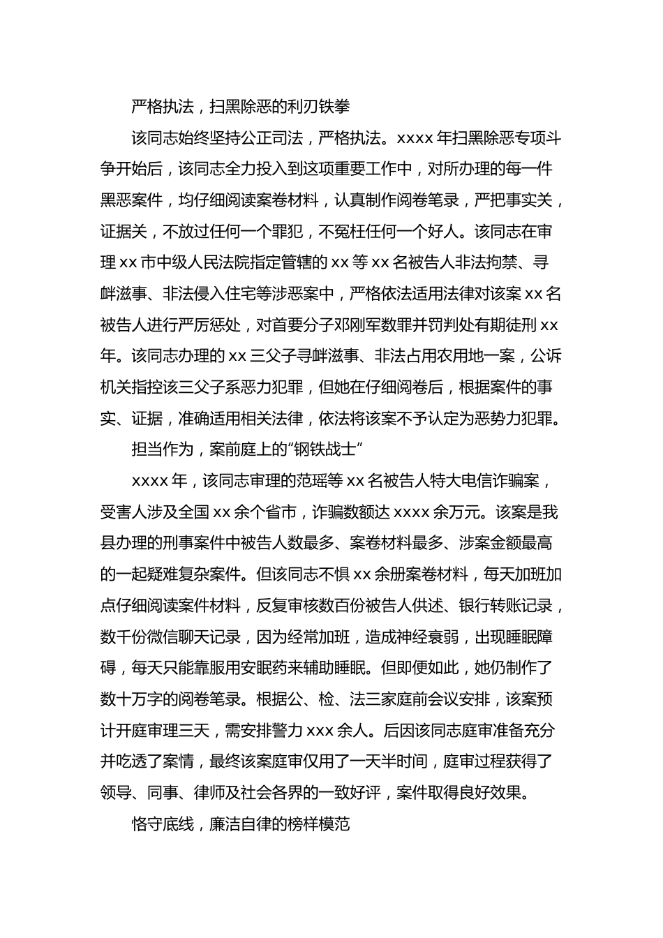 （12篇）三八红旗手先进事迹材料汇编.docx_第3页