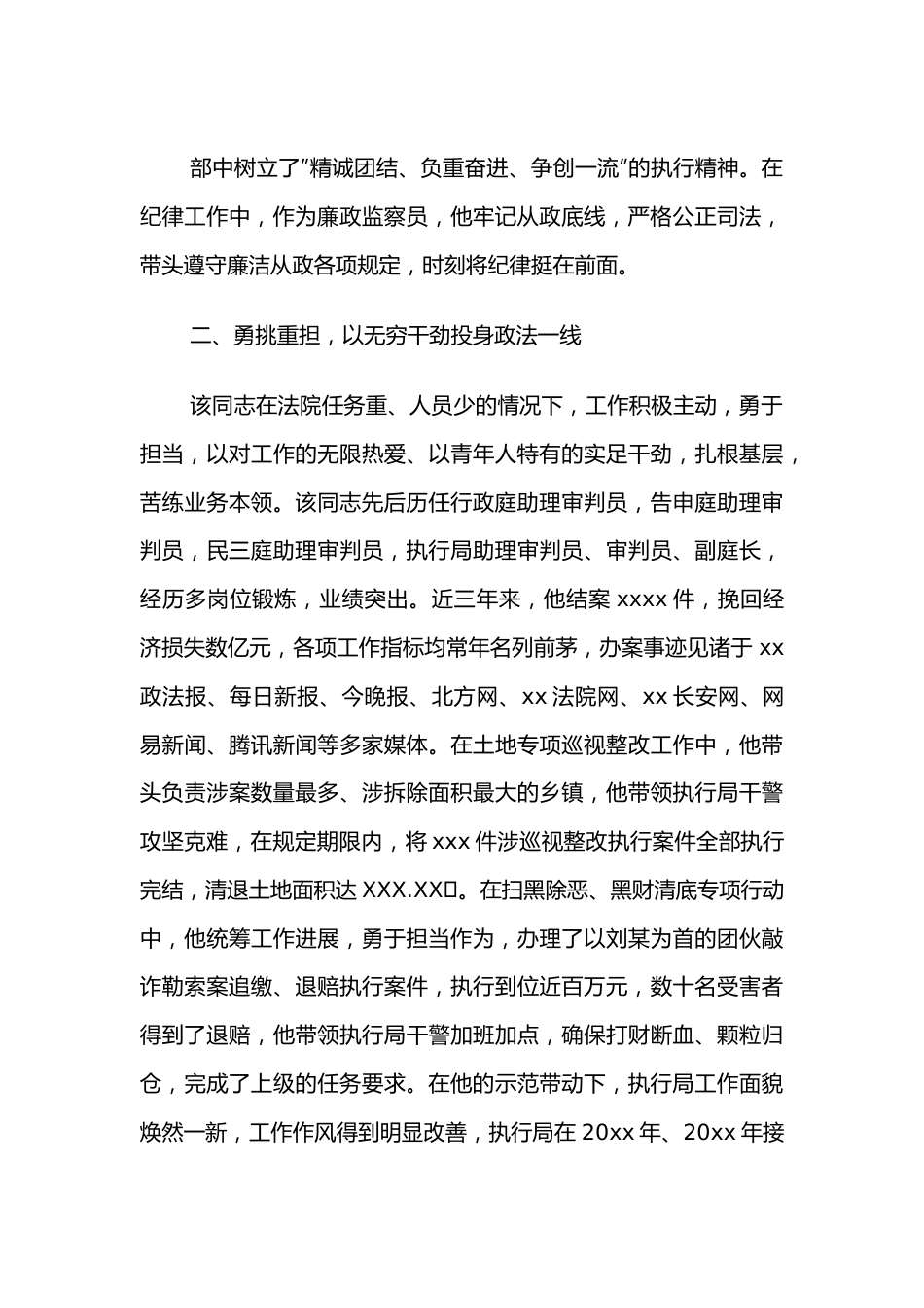 普法先进个人事迹材料.docx_第3页