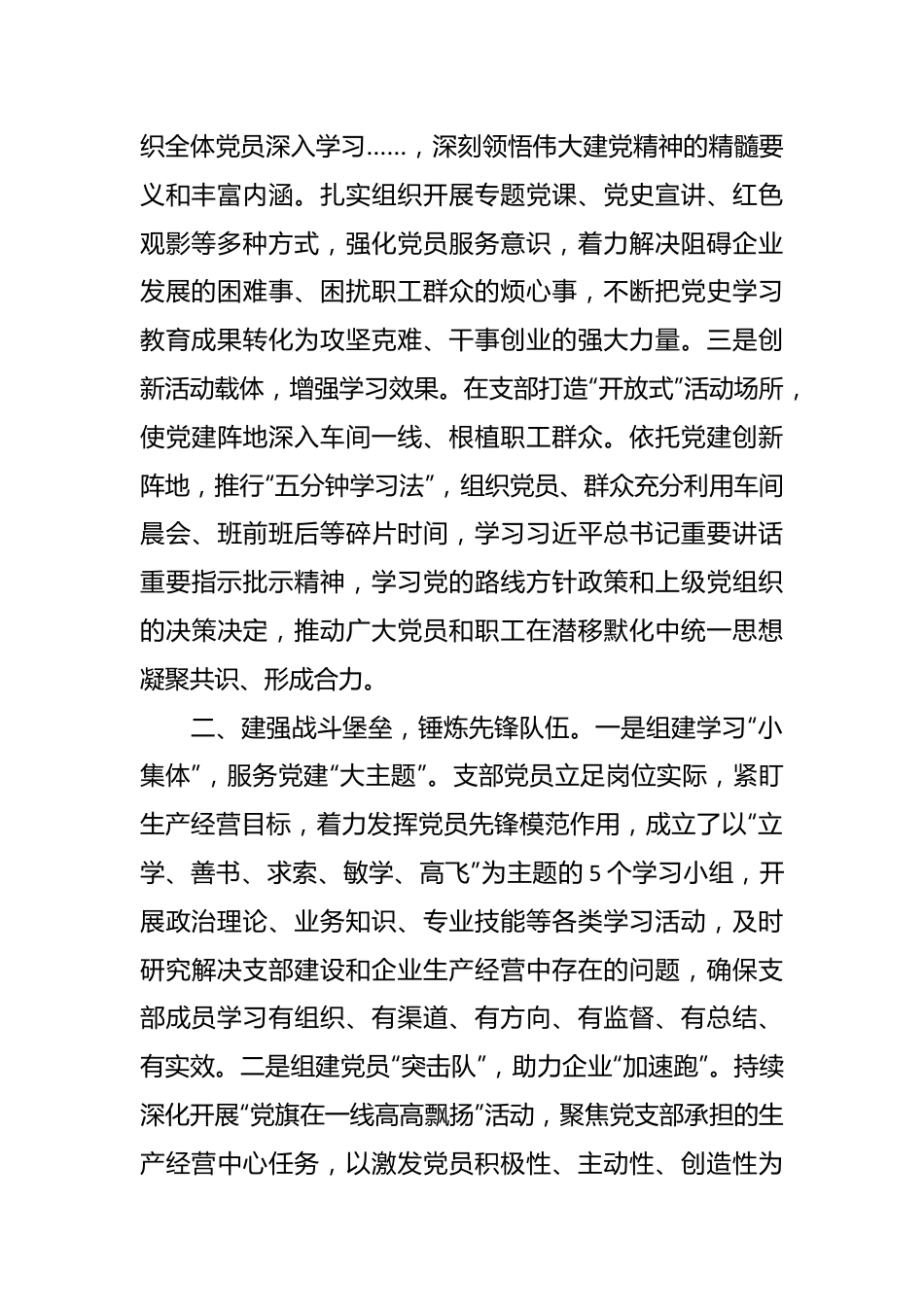 XX党支部党建工作事迹材料.docx_第3页