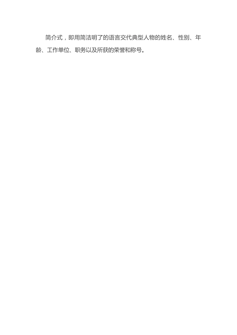 先进事迹材料怎么写.docx_第2页