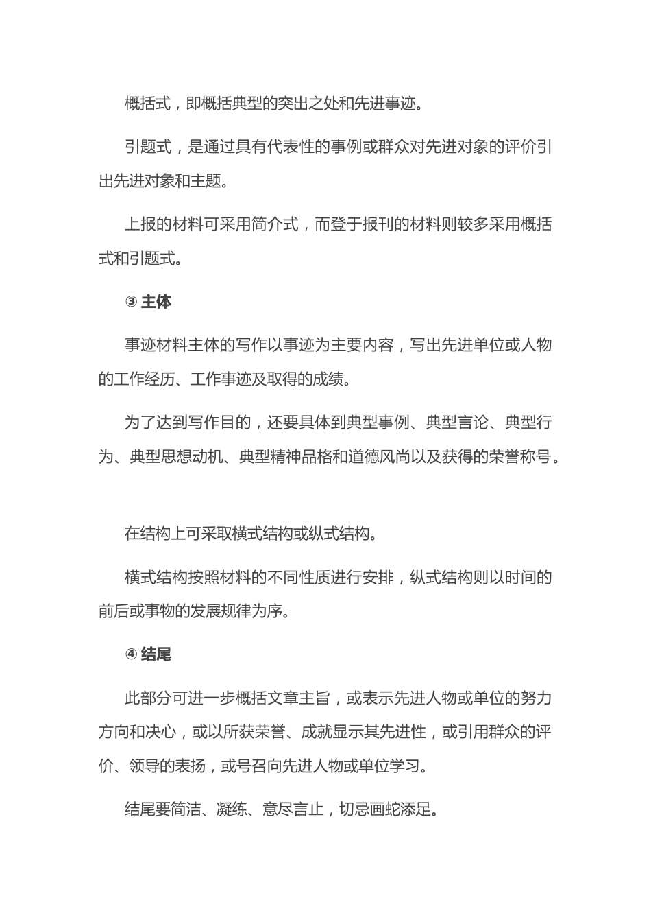 先进事迹材料怎么写.docx_第3页