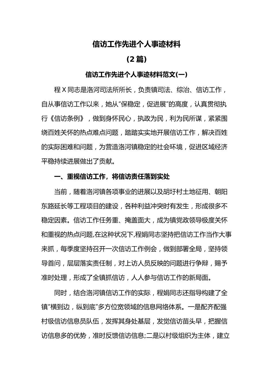 （2篇）信访工作先进个人事迹材料.docx_第1页