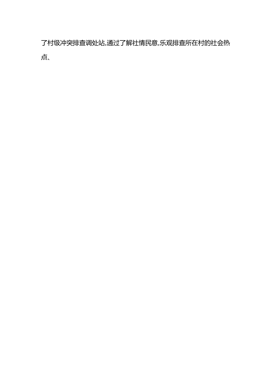 （2篇）信访工作先进个人事迹材料.docx_第2页