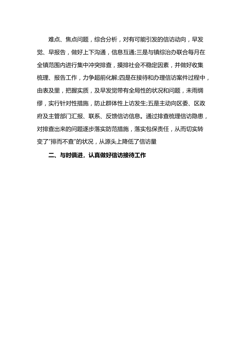 （2篇）信访工作先进个人事迹材料.docx_第3页