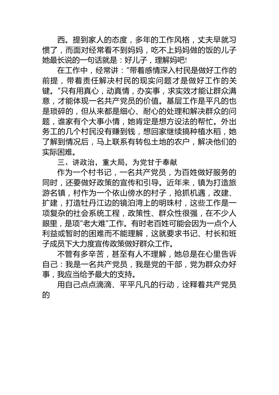 党员干部创先争优个人事迹材料.docx_第3页