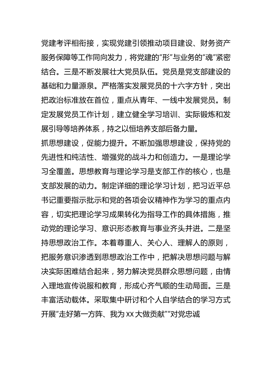 关于党支部推荐事迹材料.docx_第3页