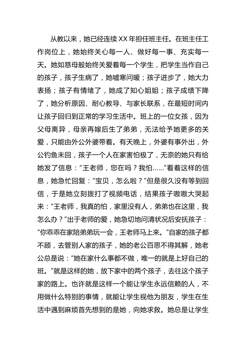 小学教师先进事迹材料：三尺讲台勤耕耘一片丹心育桃李.docx_第3页