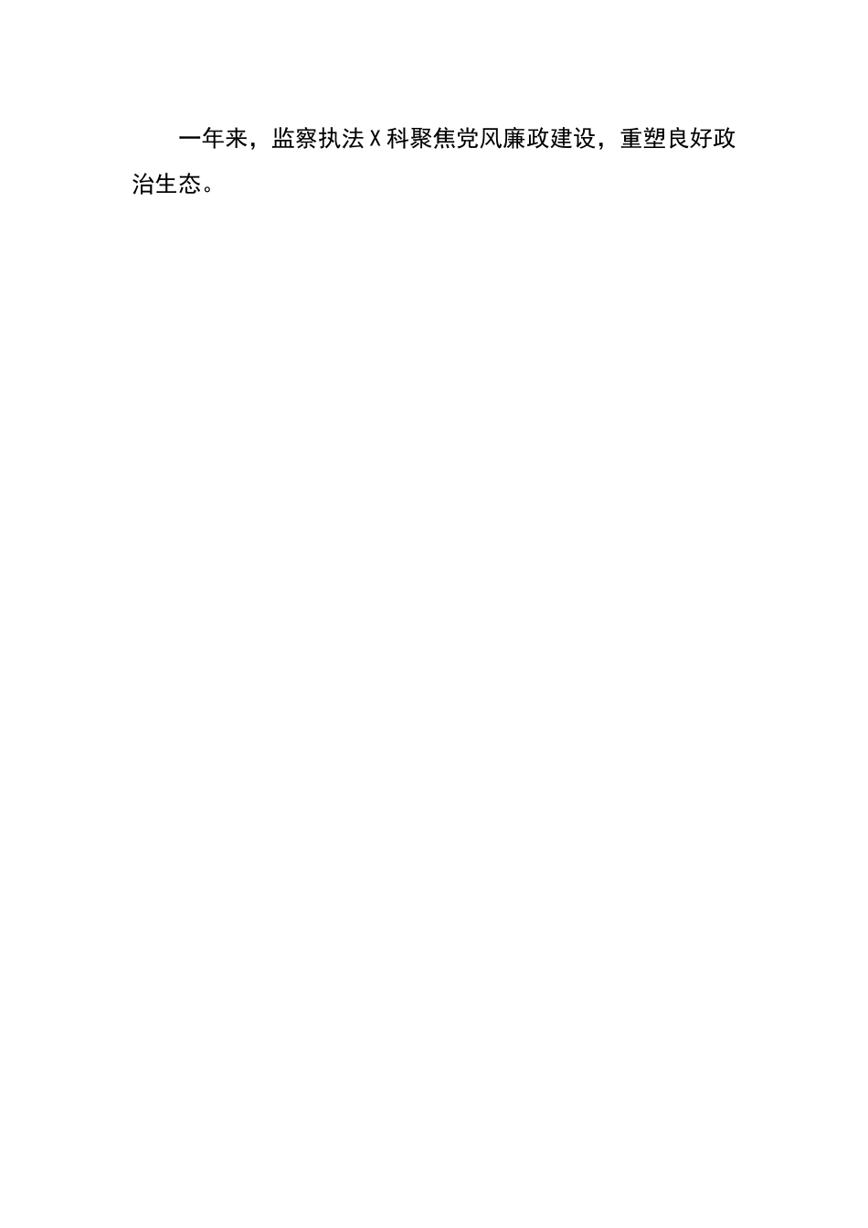 2022年度先进集体典型事迹材料（安全监察执法）.docx_第3页