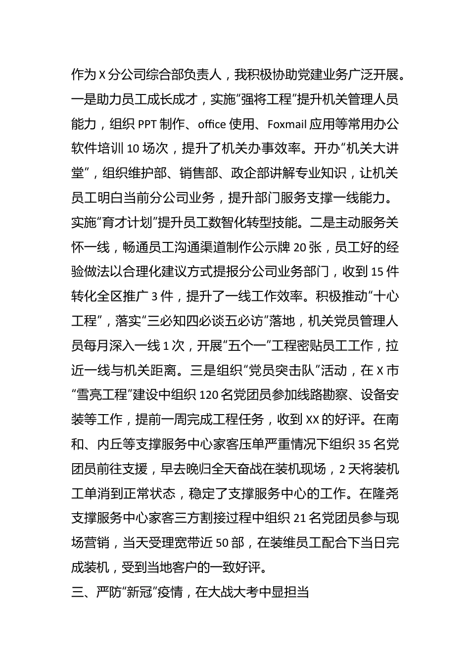 2023年最新优秀共产党员个人先进事迹.docx_第3页