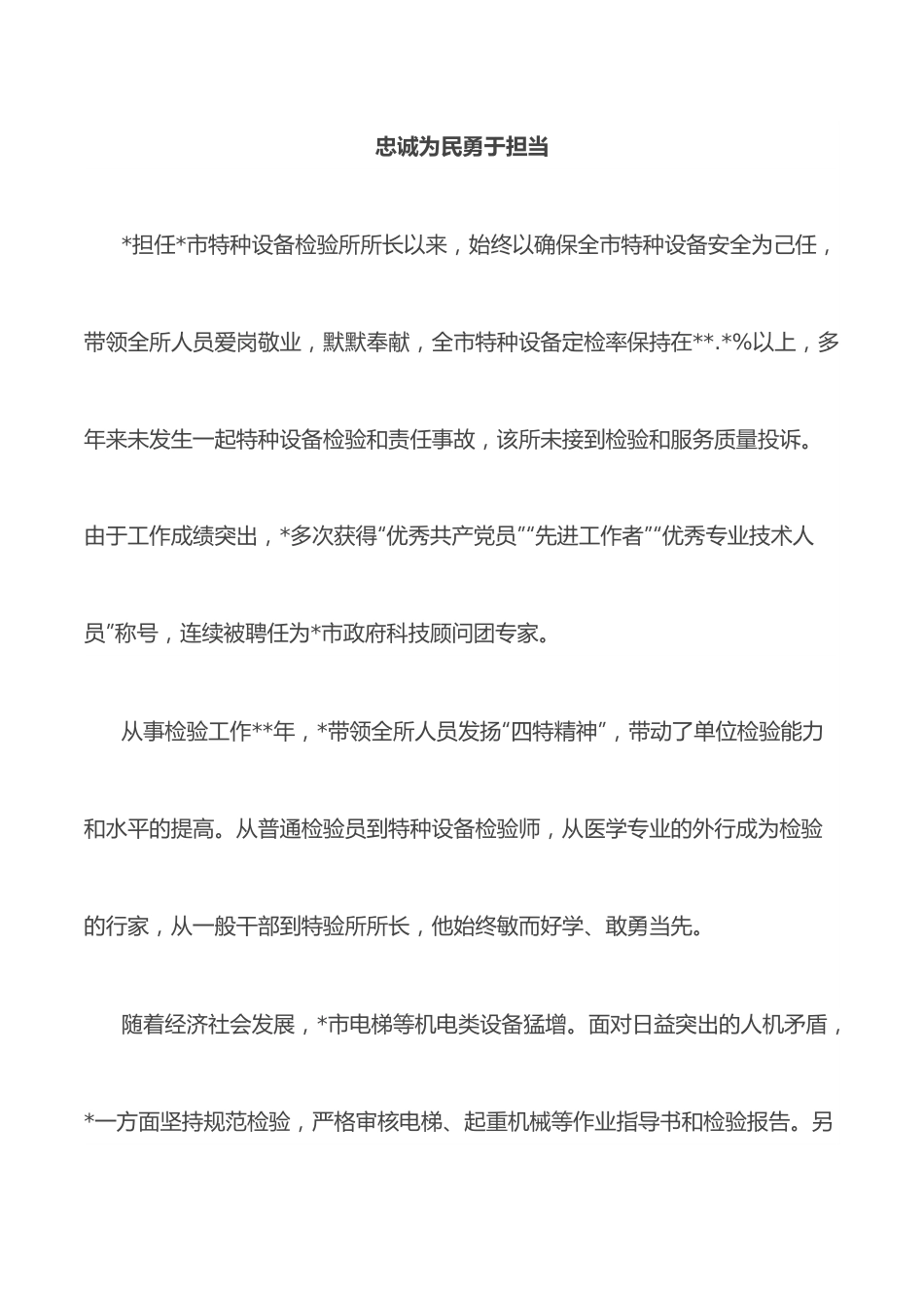 (8篇)全国市场监管卫士先进个人事迹.docx_第2页