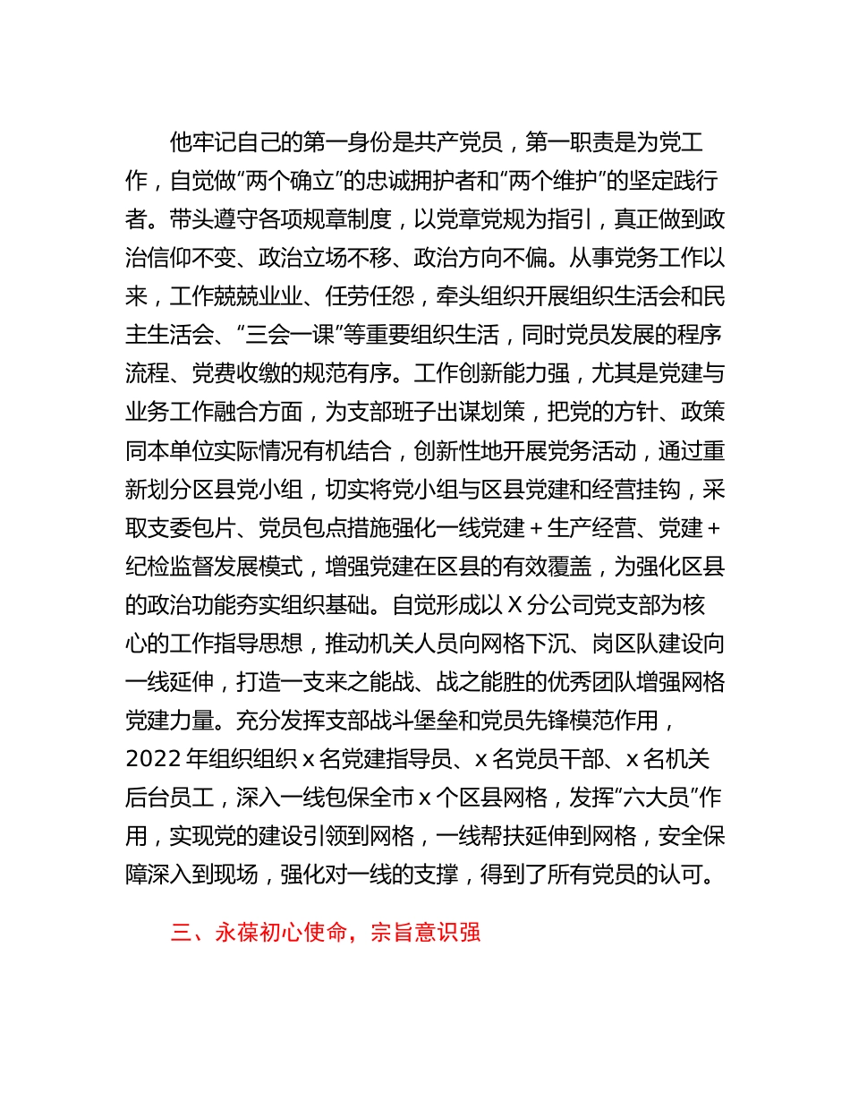 2023年一先两优优秀共产党员先进事迹材料.docx_第3页