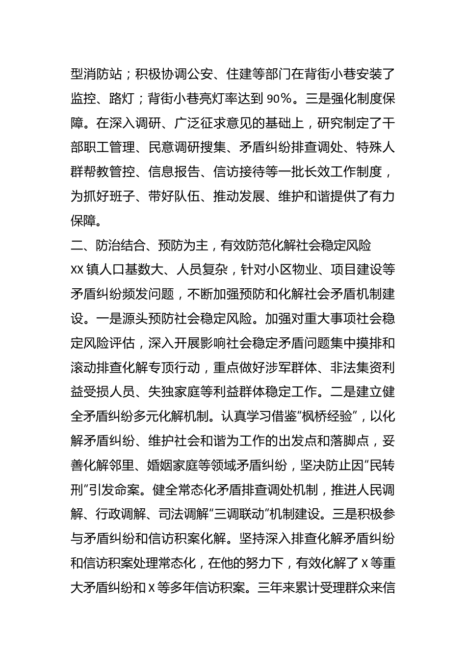 有关综治工作先进个人事迹材料.docx_第3页