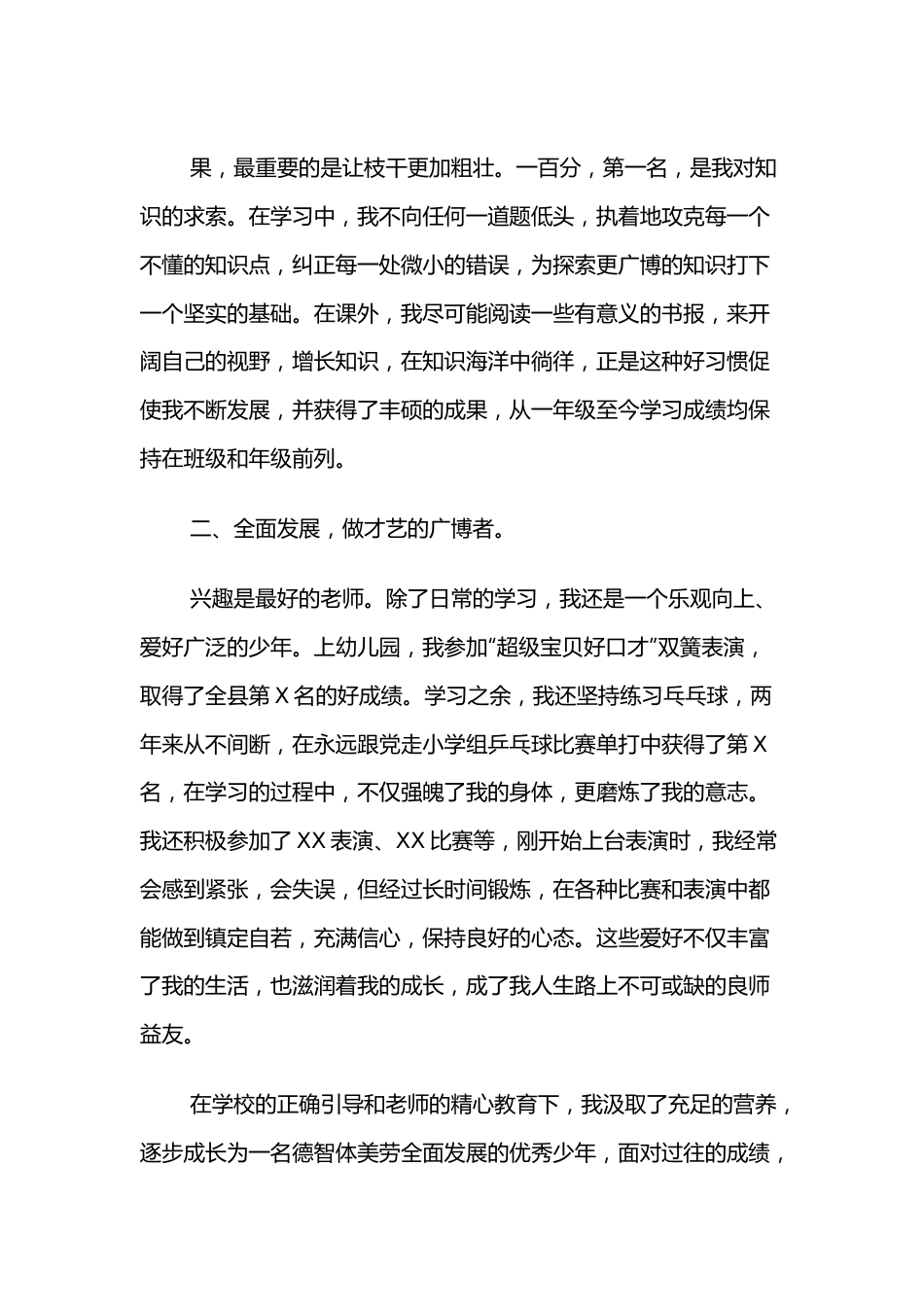 “新时代好少年”先进事迹材料（小学）.docx_第3页
