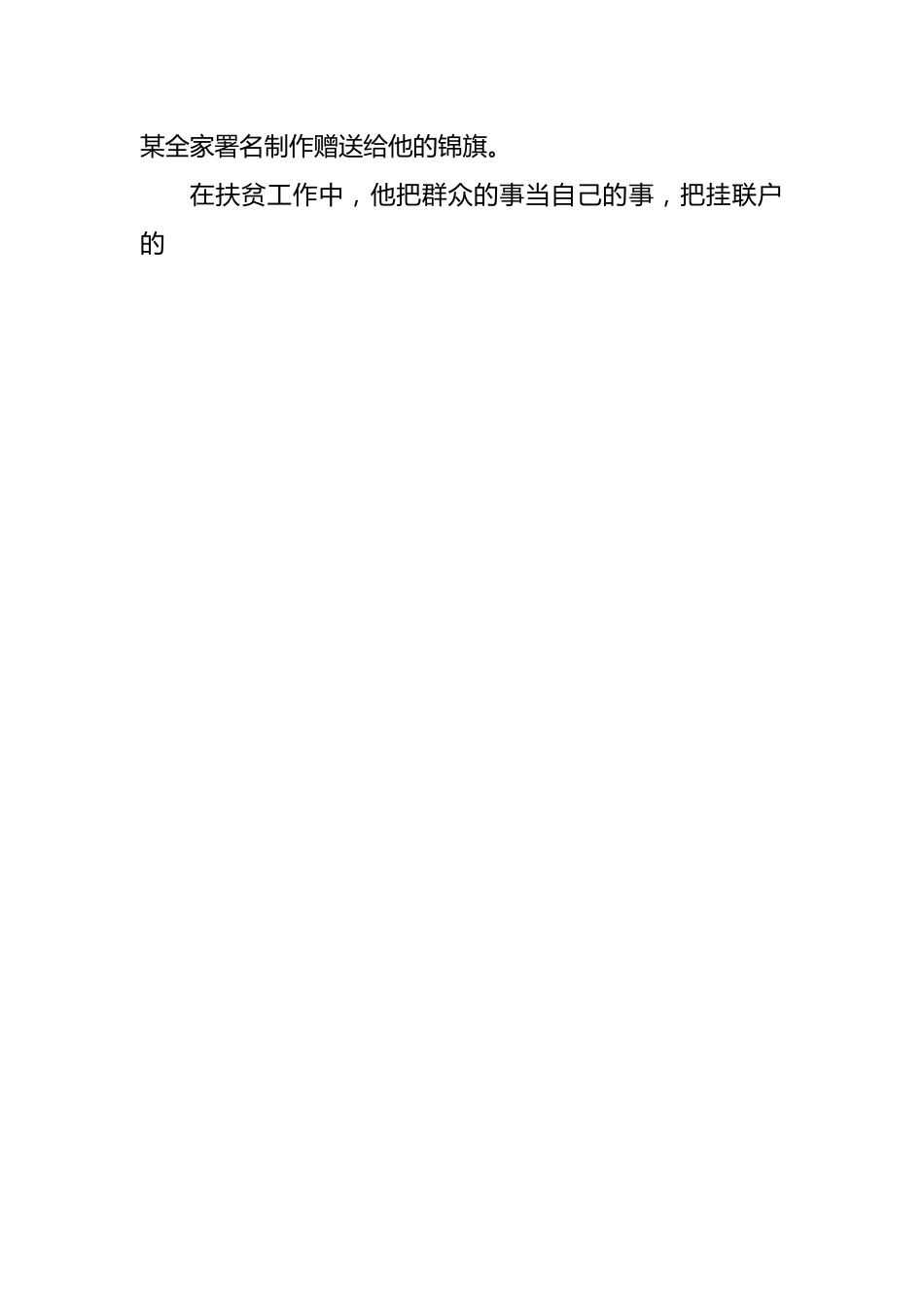 政法委系统“政法之星”先进事迹材料.docx_第2页