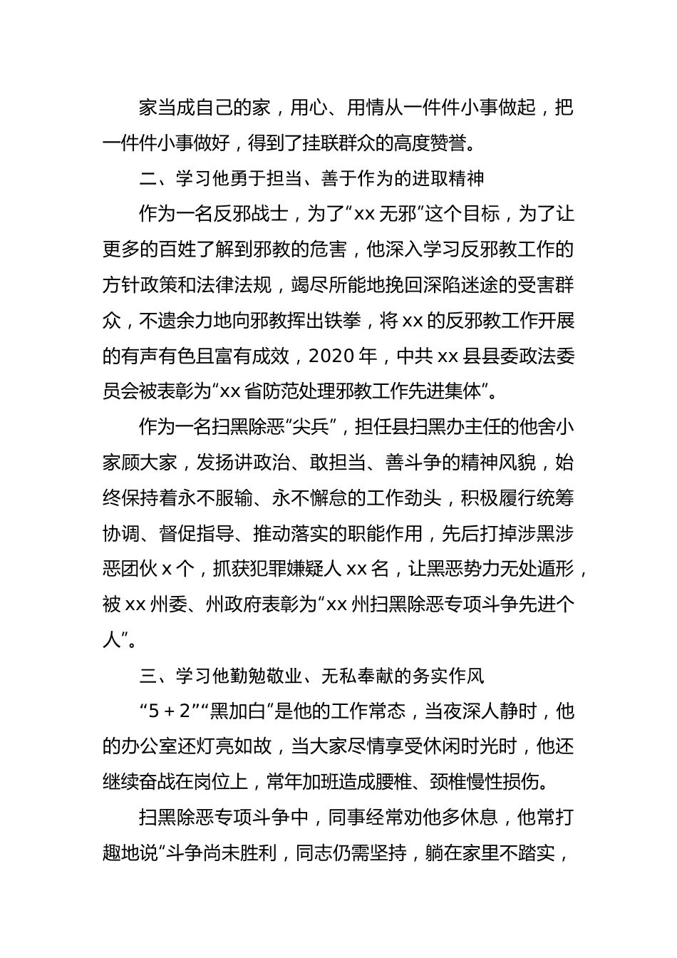 政法委系统“政法之星”先进事迹材料.docx_第3页