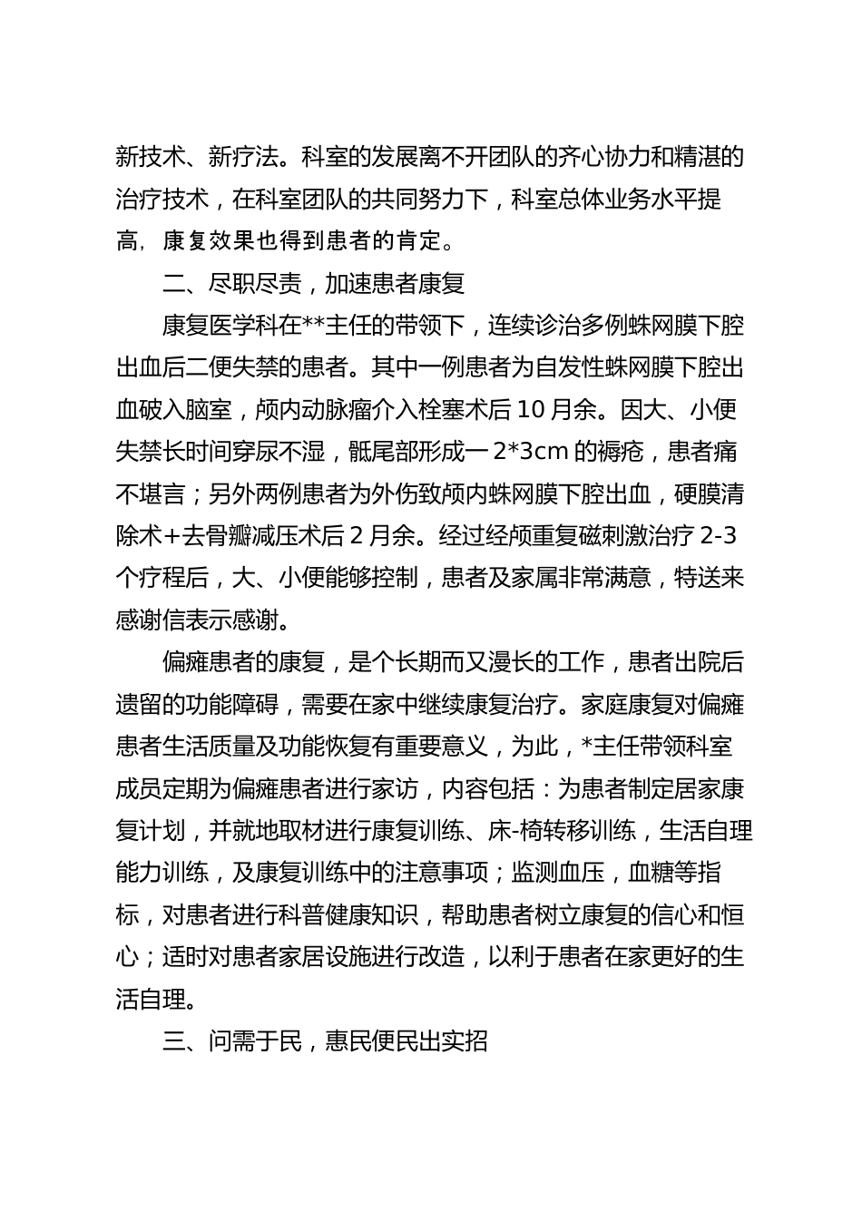 医院党员个人先进事迹材料.docx_第3页