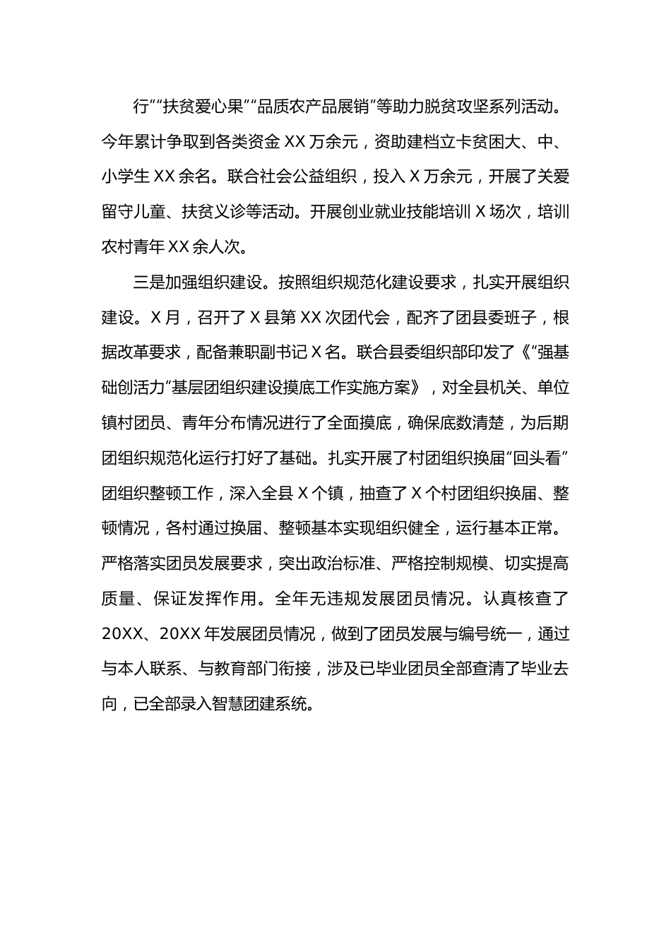 团县委副书记先进事迹材料.docx_第3页