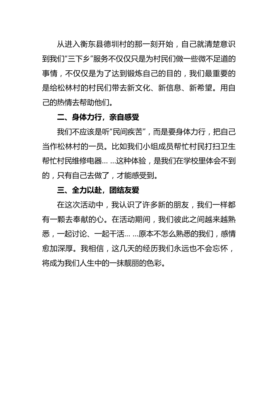 “三下乡”服务实践个人事迹：“三下乡”服务实践个人事迹材料.docx_第3页