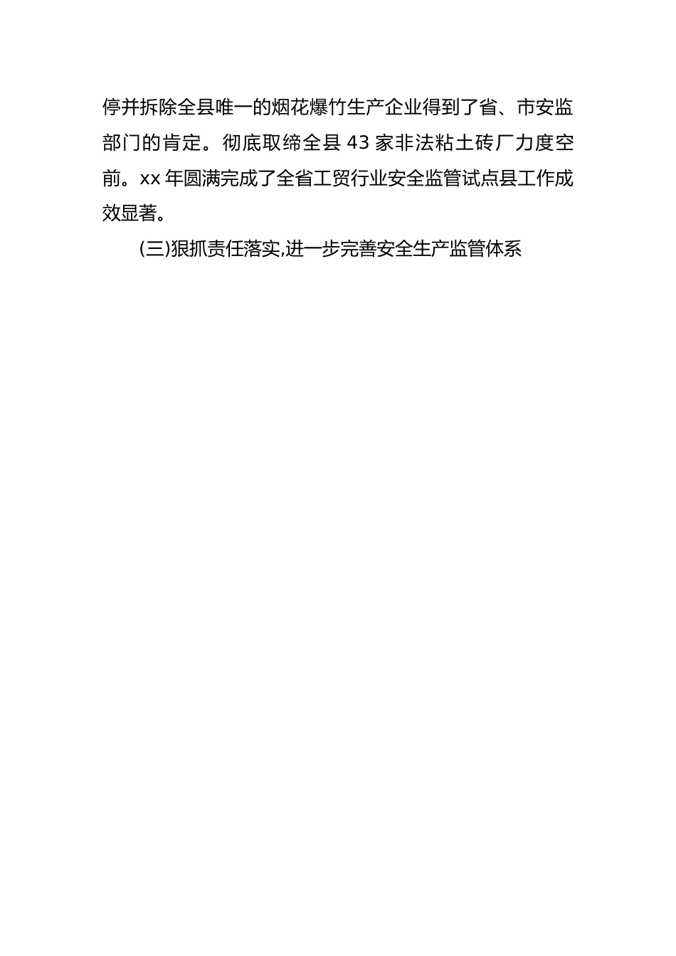 副县长安全生产先进个人事迹材料.docx_第3页