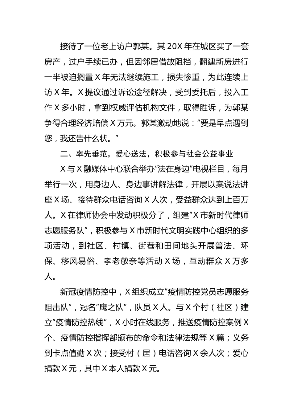 律师事务所主任道德模范先进事迹材料.docx_第3页