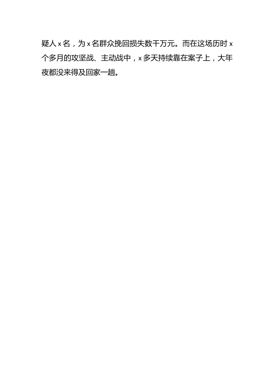 （3篇）高质量发展先进个人事迹材料.docx_第2页