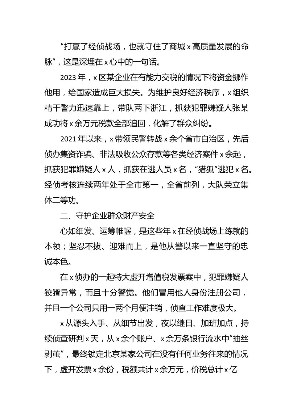 （3篇）高质量发展先进个人事迹材料.docx_第3页