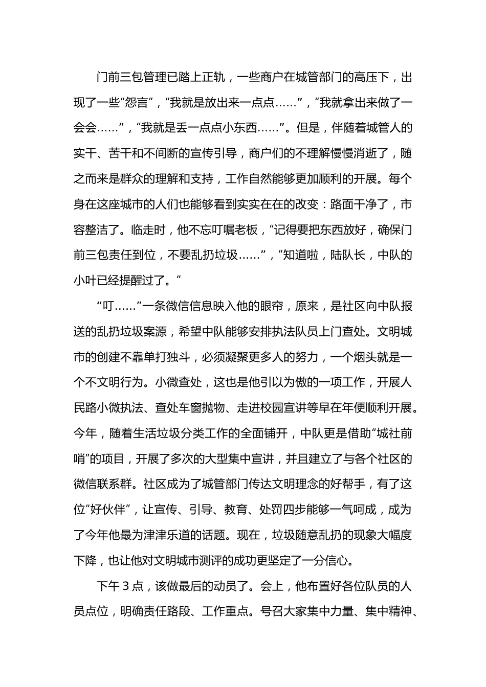 （12篇）安保维稳工作先进个人事迹材料.docx_第3页