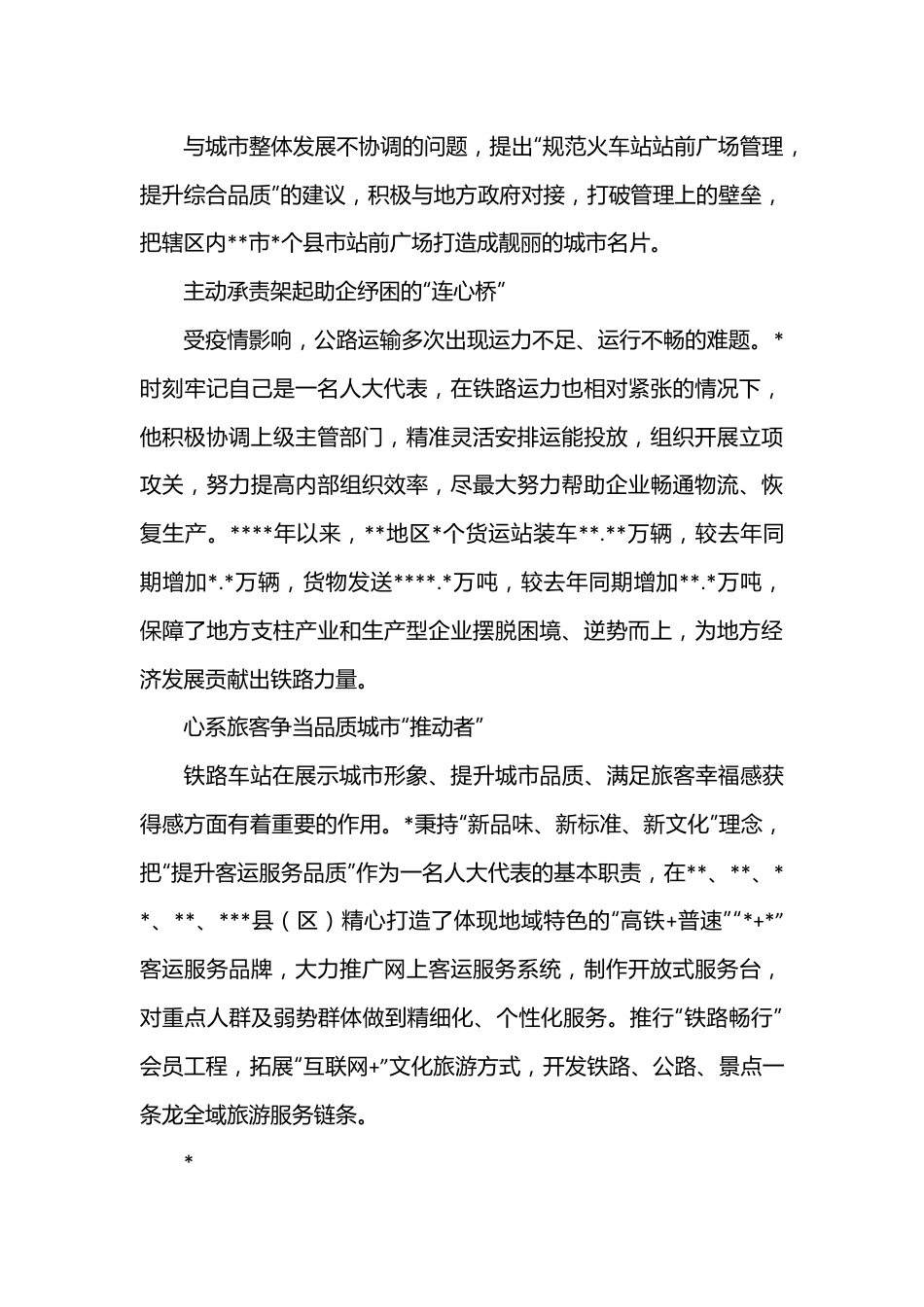 人大代表履职事迹材料（车务段段长）.docx_第3页