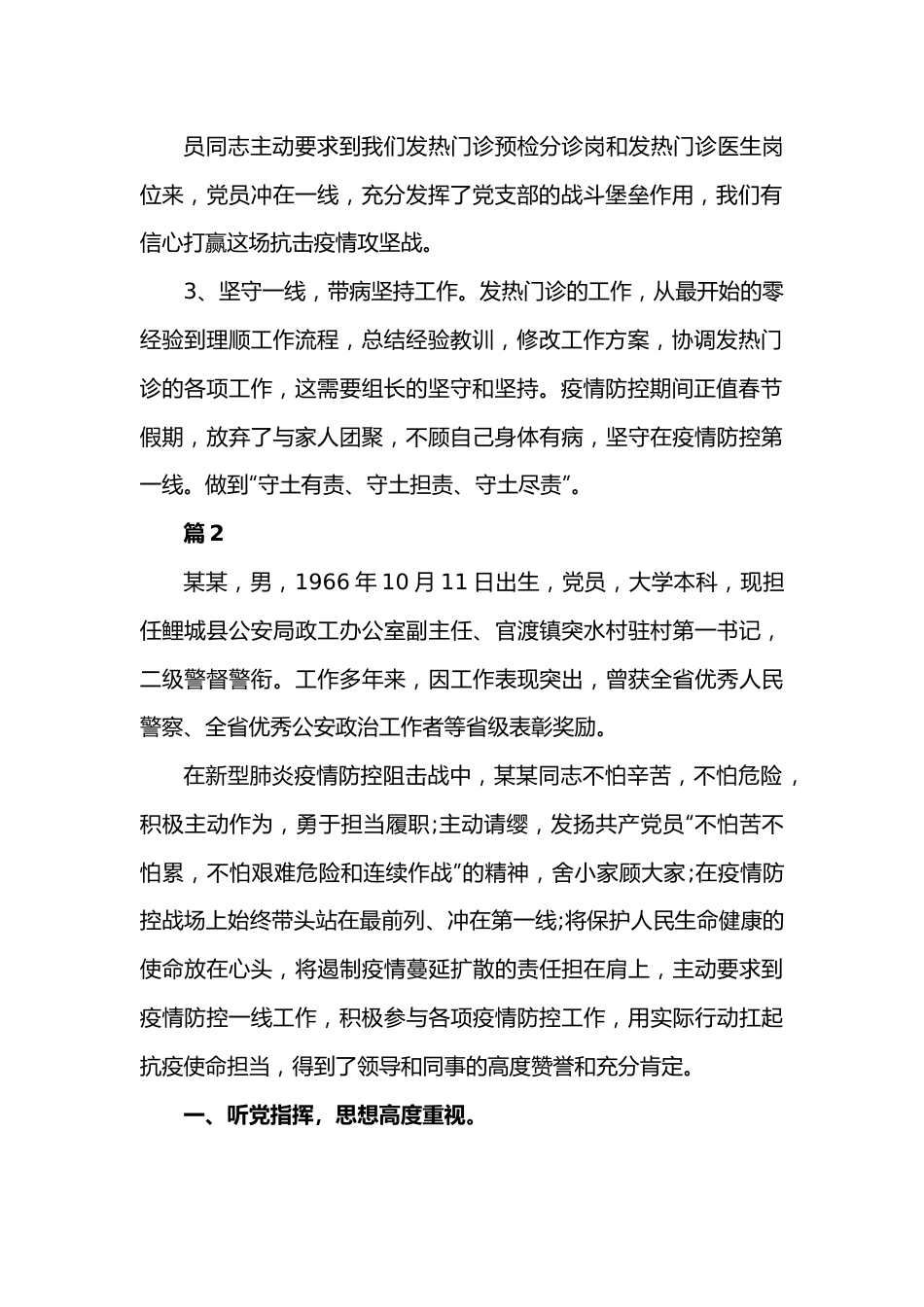 （10篇）防疫个人先进事迹材料.docx_第3页