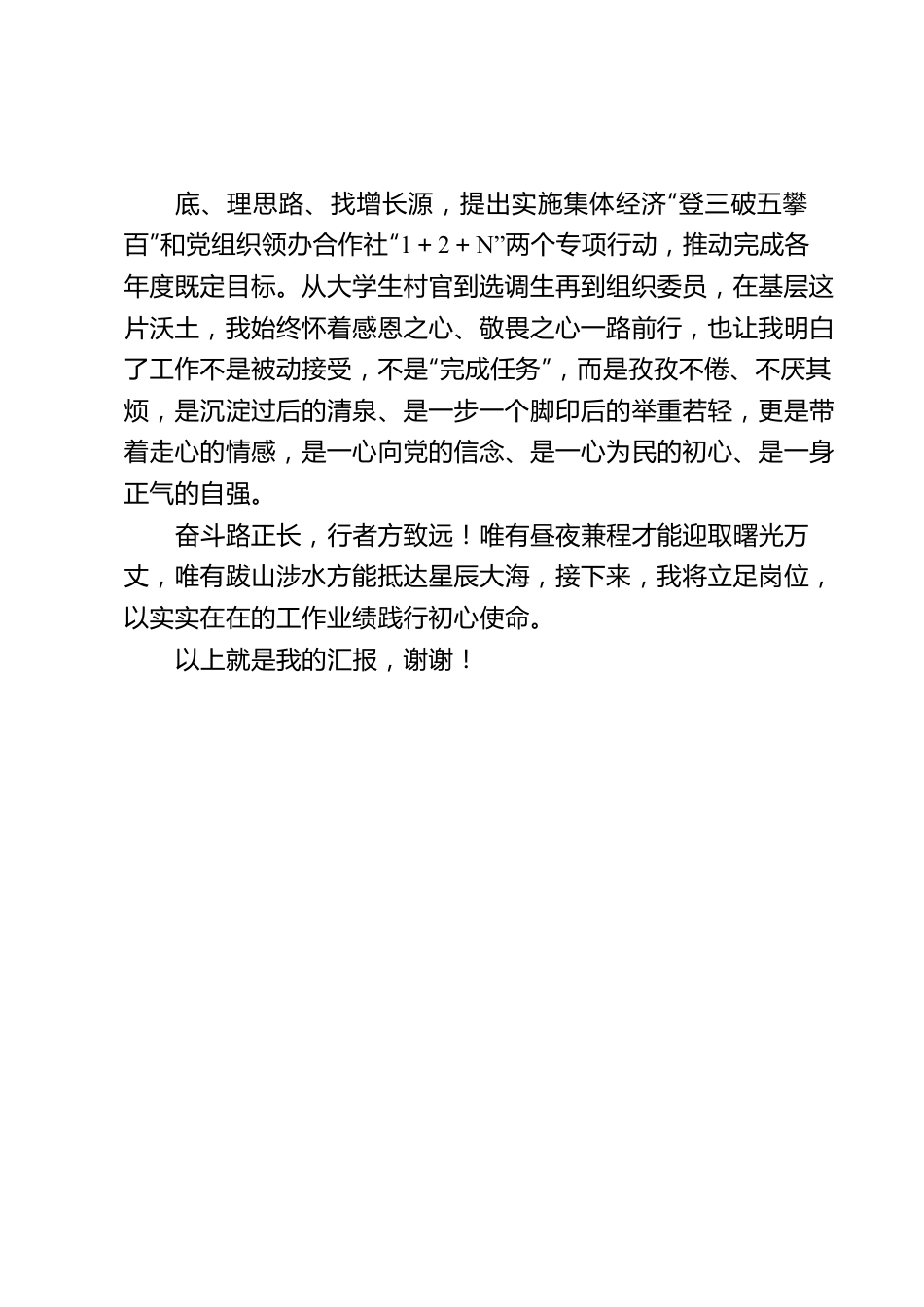 2023年县级优秀党务工作者先进事迹发言材料.docx_第3页