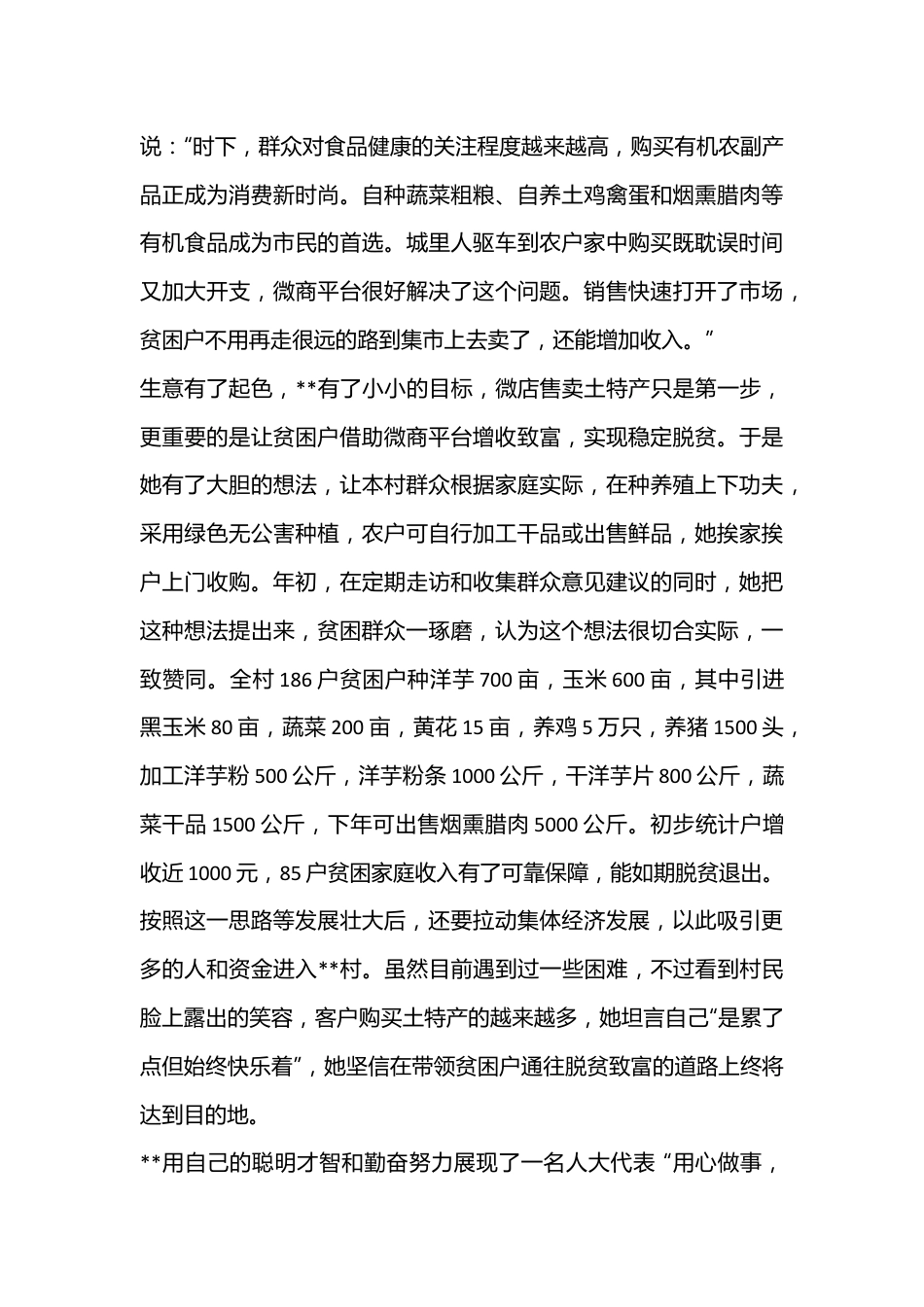 （13篇）优秀人大代表事迹材料.docx_第3页