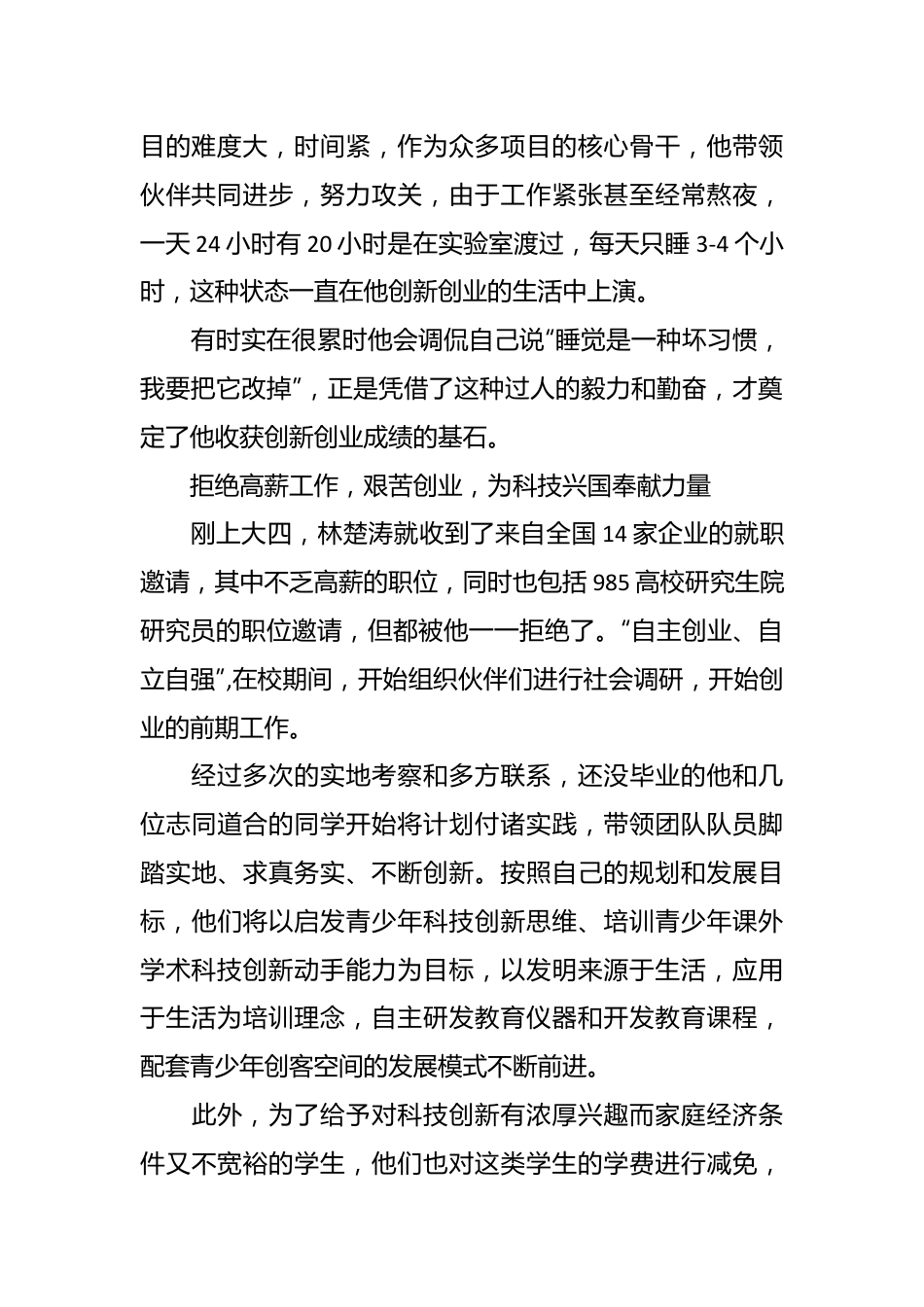 （7篇）有关创业典型事迹材料精选材料.docx_第3页