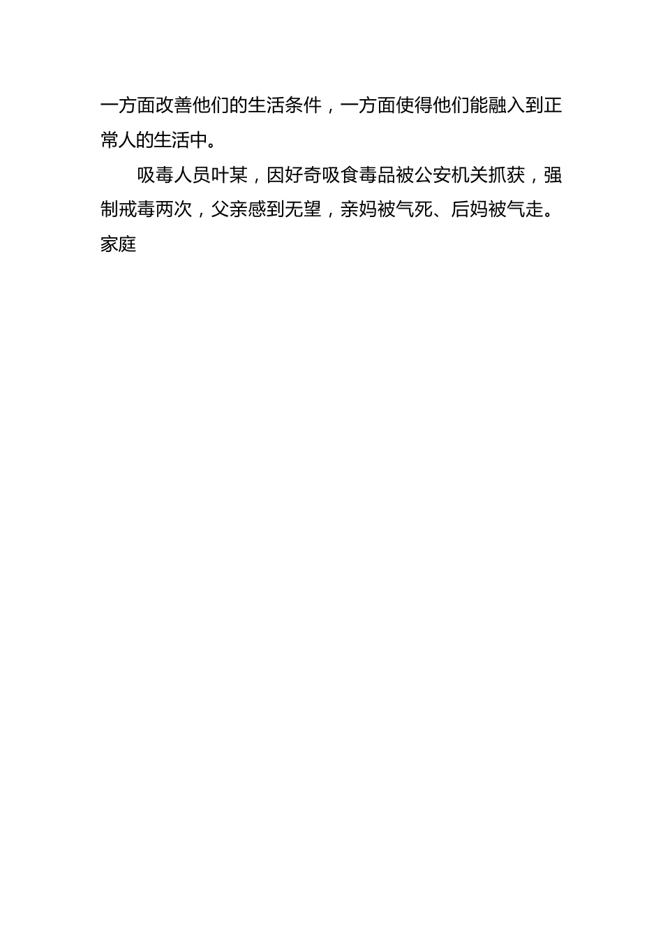（5篇）禁毒先进事迹材料合辑.docx_第2页