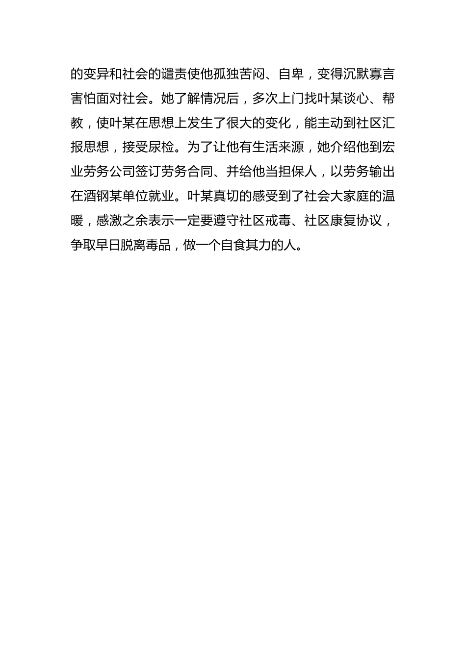 （5篇）禁毒先进事迹材料合辑.docx_第3页