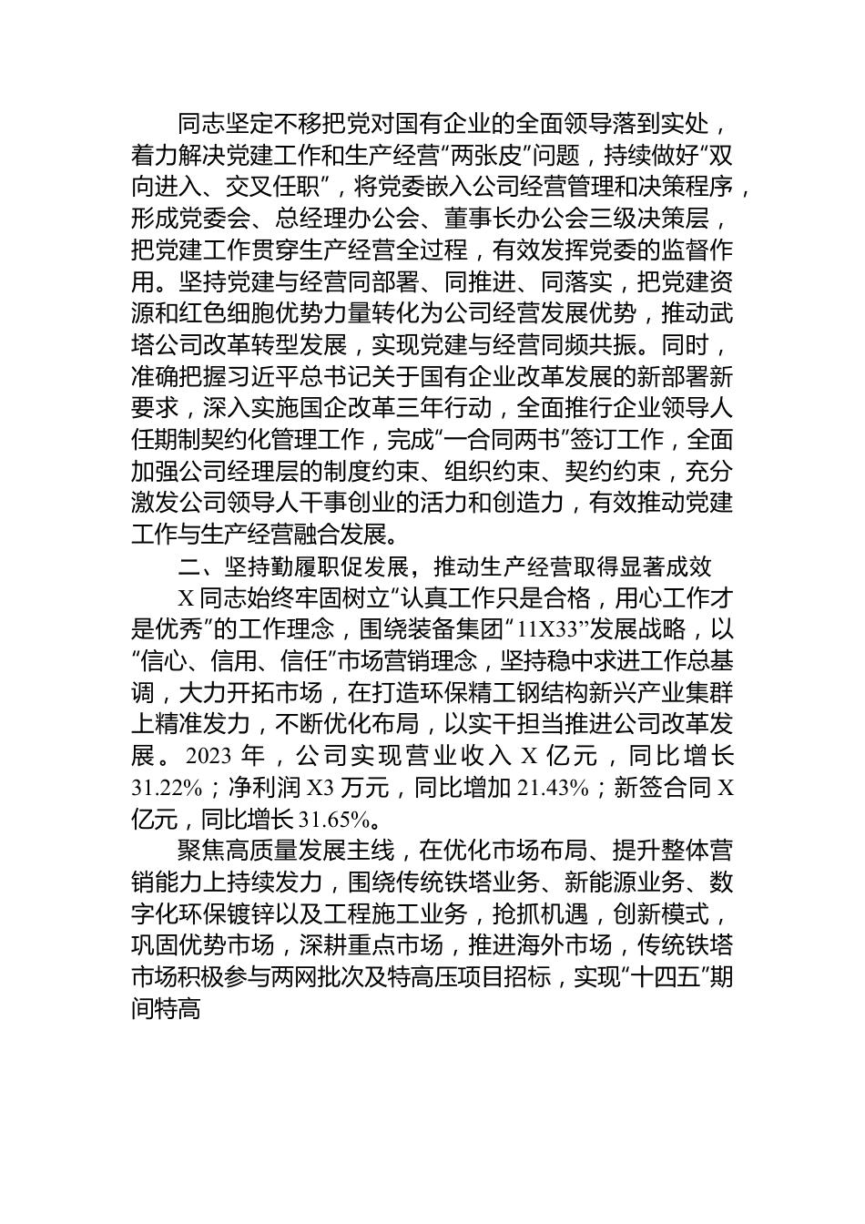 企业先进工作者事迹材料.docx_第2页