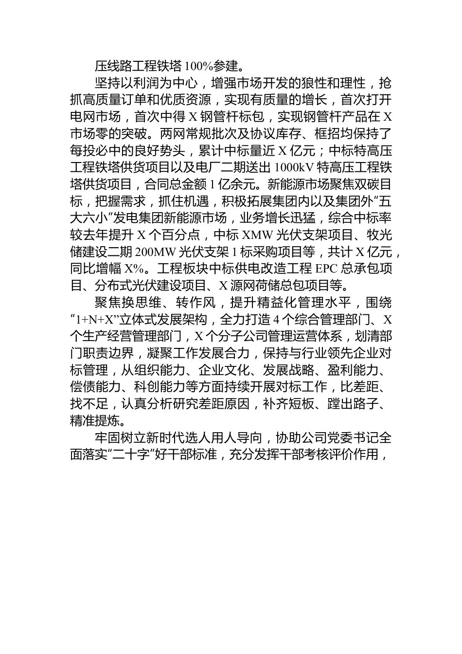 企业先进工作者事迹材料.docx_第3页