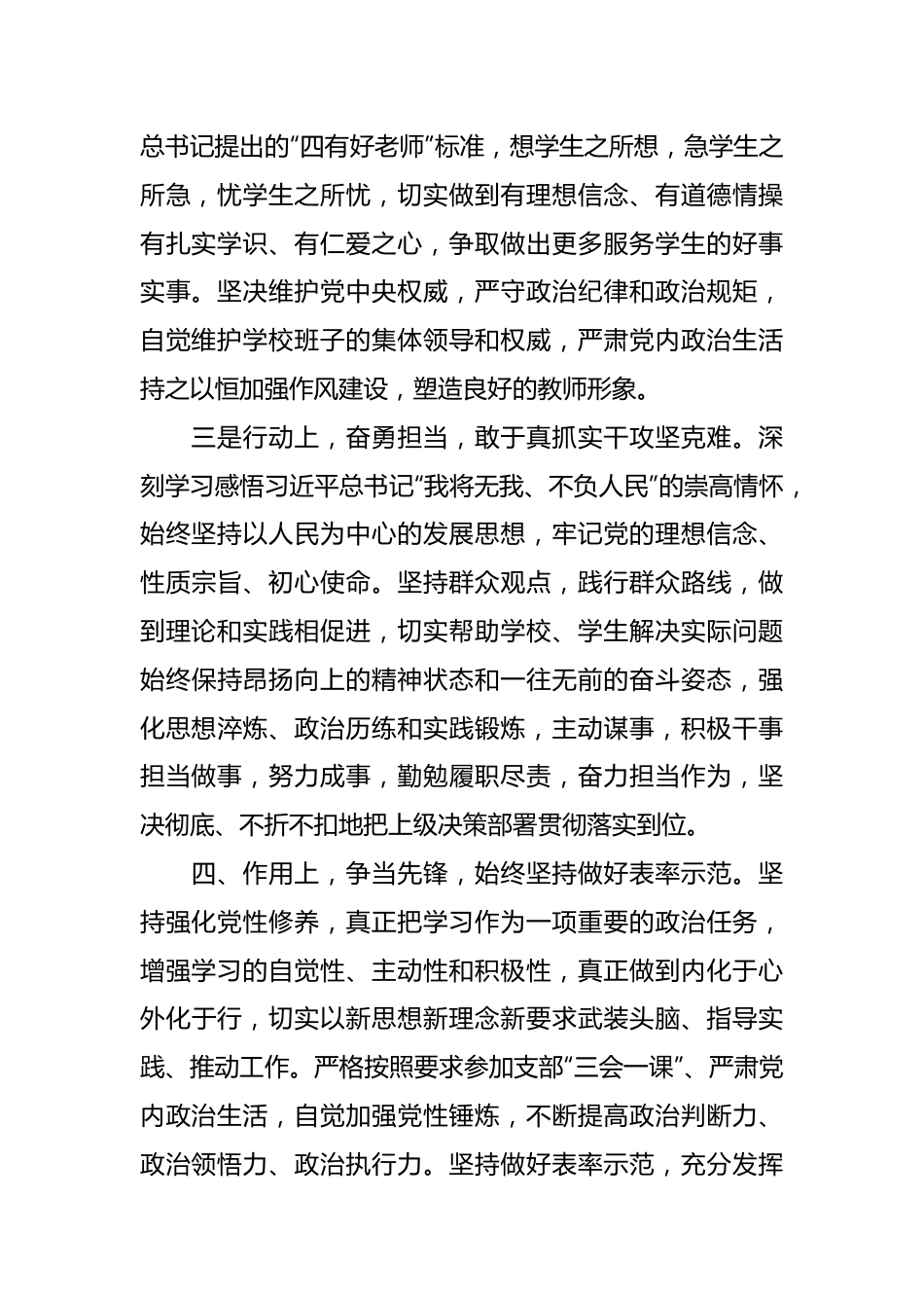 XX单位个人2023年先进事迹材料.docx_第2页