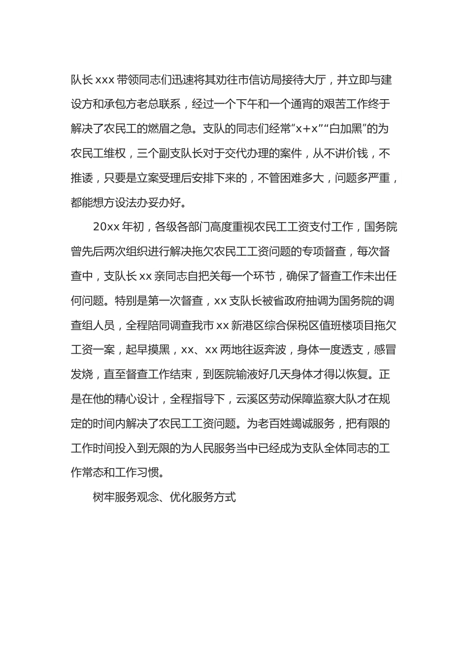 劳动保障监察支队先进集体事迹材料.docx_第3页